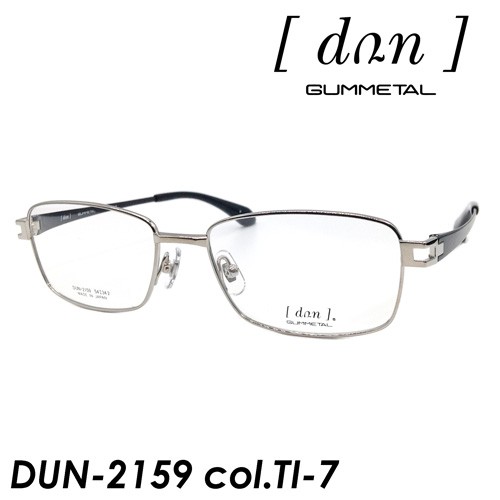 dun(ドゥアン) メガネ DUN-2159 col.TI-7 （Titanium/Black） 54mm 日本製 TITAN GUMMETAL