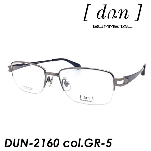 dun(ドゥアン) メガネ DUN-2160 col.GR-5 （Gray/Black） 53mm 日本製 TITAN GUMMETAL