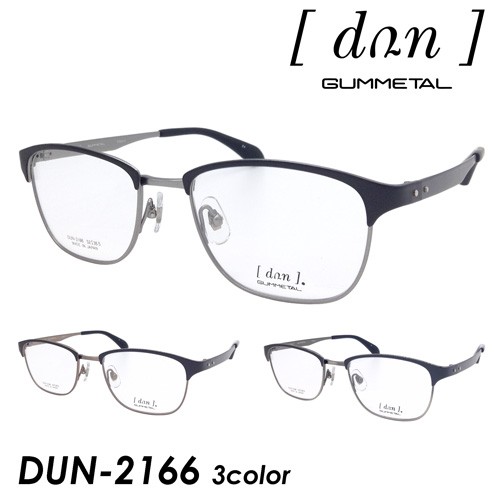 dun ドゥアン メガネ DUN-2166 BK-4/BL-6/BKM-24 52mm 日本製 TITAN MADE IN JAPAN 鯖江 フルリム 3color