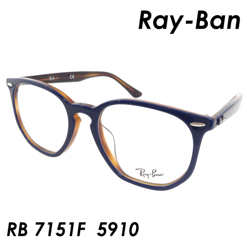(レンズ付き！度無し調光、度無しクリア、薄型非球面度付きからお選びいただけます) Ray-Ban レイバン メガネ RB7151F col.5910  52mm｜au PAY マーケット