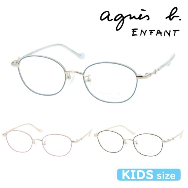 agnes b. ENFANT アニエスベー アンファン 子供用メガネ 37-0023  3color 46mm