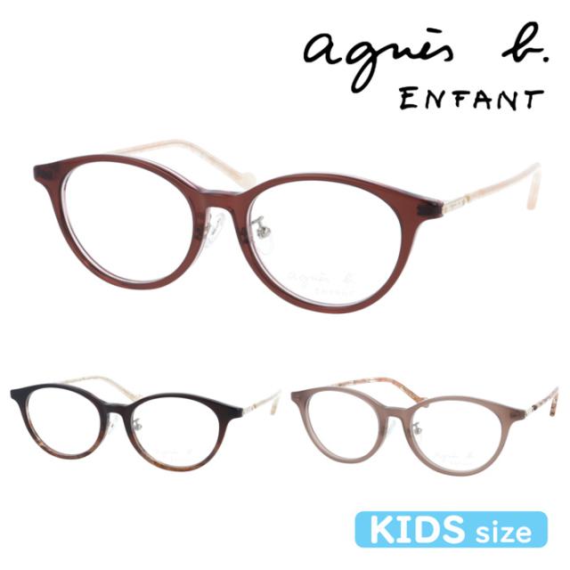 agnes b. ENFANT アニエスベー アンファ 子供用メガネ 37-0025  3color 46mm