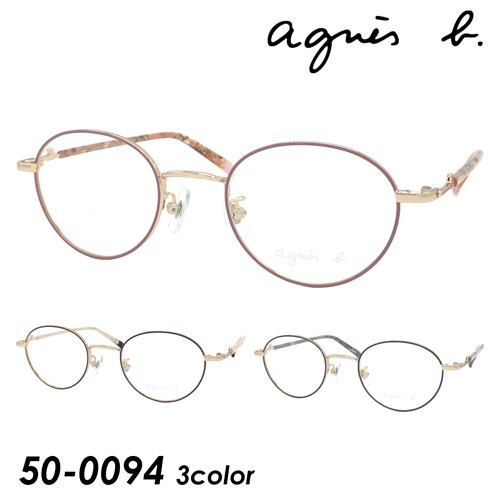 agnes b. アニエスベー メガネ 50-0094 C01/C02/C03 47mm ボストン