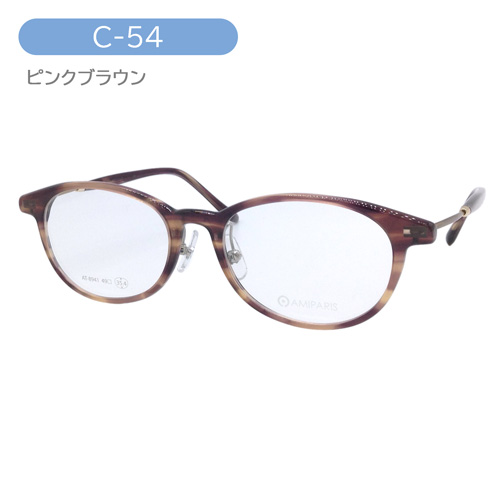 AMIPARIS アミパリ メガネ AT-8941 col.5/44/54 49mm アセテート 日本製 3color