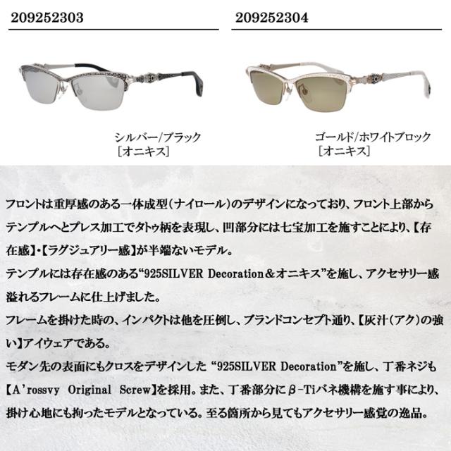 A'rossby ロズビー サングラス 209252304 55mm 日本製 2024 Vol.24