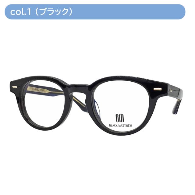 BLACK MATTHEW ブラックマシュー メガネ BM-4002 col.1/2/3 47mm 3color