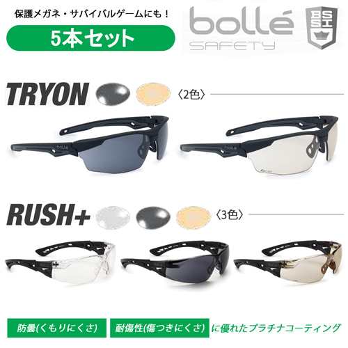 (5本セット) bolle SAFETY ボレーセーフティー サバイバルゲーム サングラス TRYON RUSH+ PSSRUSP064B/PSSRUSP443B/PSSRUSPC13B/PSSTRYO4