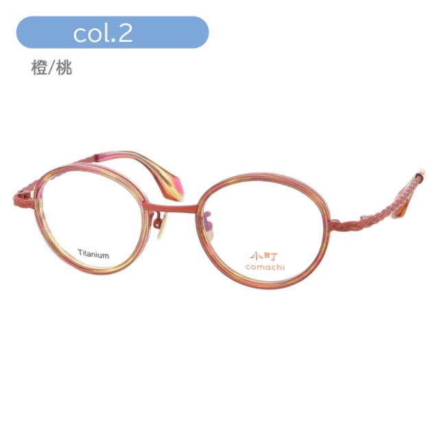 小町 メガネ Shiranui col.2/3/4 45mm TITANIUM comachi 日本製 Made in Japan