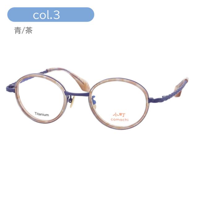小町 メガネ Shiranui col.2/3/4 45mm TITANIUM comachi 日本製 Made in Japan