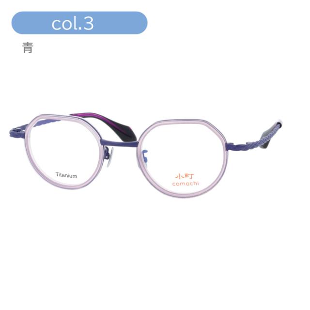 小町 メガネ Suzaku col.2/3 45mm TITANIUM comachi 日本製 Made in Japan