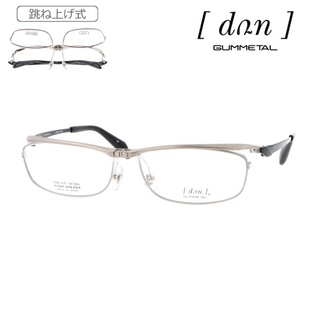 dun ドゥアン  跳ね上げメガネ DUN-2127 col.27 56mm  Titanium Mat/Black 日本製 TITAN