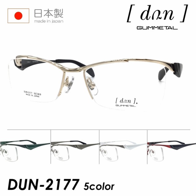 dun ドゥアン メガネ DUN-2177 52mm col.1/4/5/17/28 日本製 TITAN MADE IN JAPAN 鯖江 ハーフリム 5color