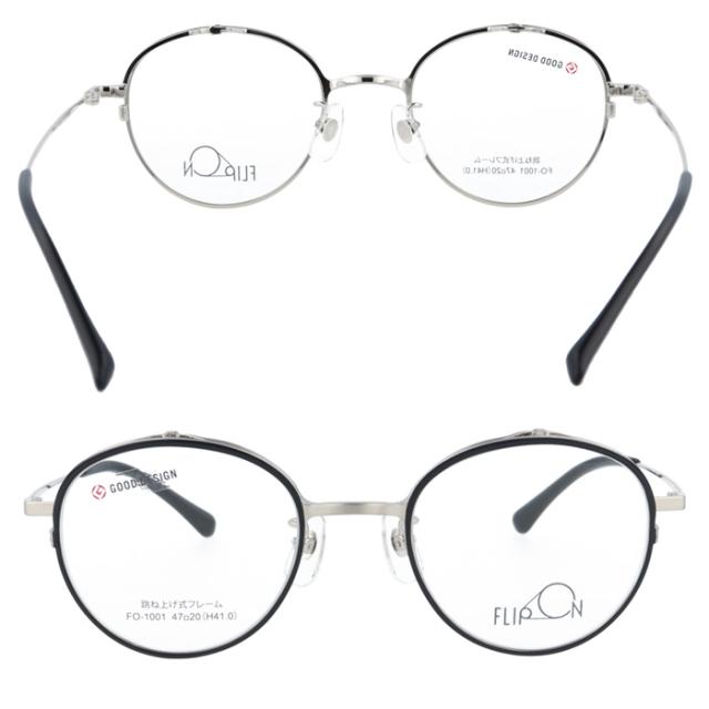 FLIP ON フリッポン 跳ね上げメガネ FO-1001 col.1/2/3/4 47mm 4color
