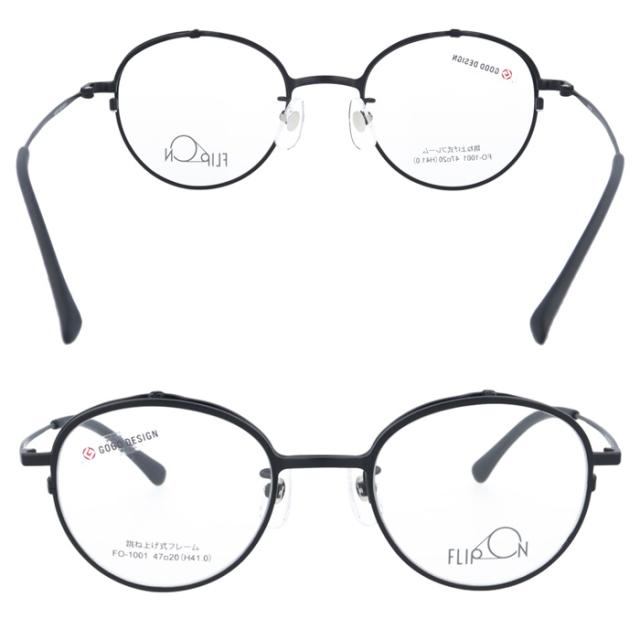 FLIP ON フリッポン 跳ね上げメガネ FO-1001 col.1/2/3/4 47mm 4color