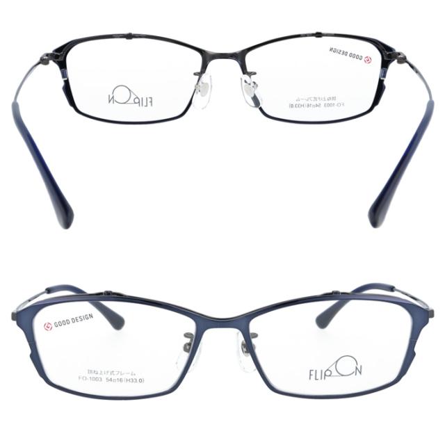 FLIP ON フリッポン 跳ね上げメガネ FO-1003 col.1/2/3/4 54mm 4color