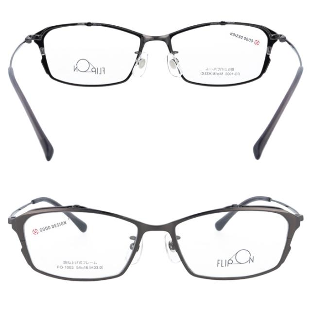 FLIP ON フリッポン 跳ね上げメガネ FO-1003 col.1/2/3/4 54mm 4color