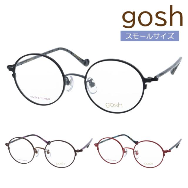 gosh ゴッシュ 子供用メガネ gos-1047 1/2/3 45mm こども キッズ ジュニアフレーム 小顔の大人・小学校 低学年〜中学生向け 3color