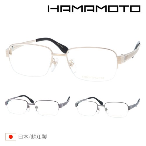 HAMAMOTO ハマモト メガネ HT-7010 C-1/2/3 53mm 55mm 日本製 3color/2size