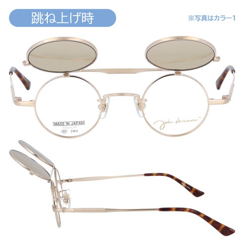 John Lennon ジョンレノン 跳ね上げサングラス メガネ JL-1114 col.1/2/3/4 40mm 日本製 複式 丸めがね 紫外線  UVカット 4color