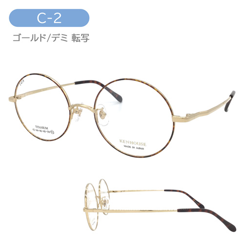 KENHOUSE ケンハウス メガネ KH-003 C-1/2/3/4 52mm ALL TITANIUM 純チタン ラウンド 日本製 鯖江