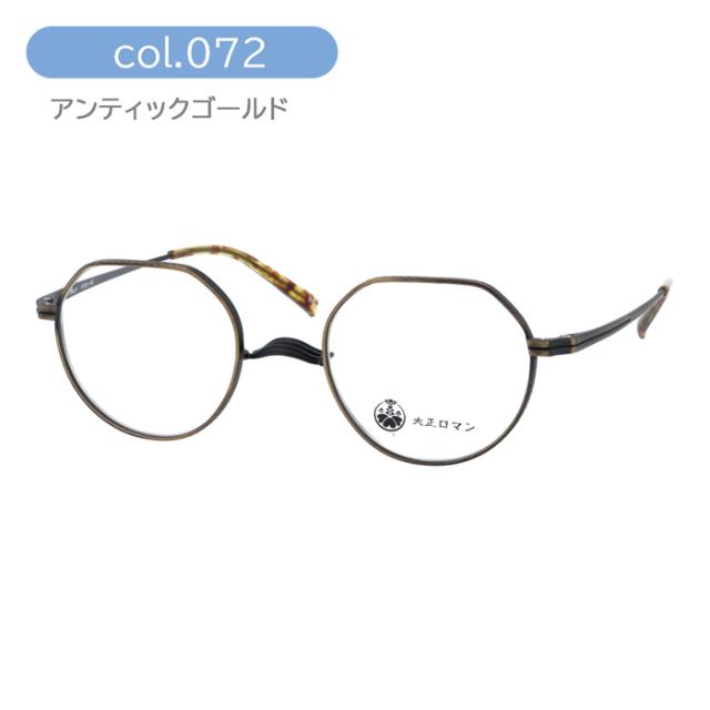 大正ロマン メガネ 10kuト3Roカ col.1010/9610/89/072 47mm トクトミロカ 徳冨蘆花 チタン 日本製 クラウンパント