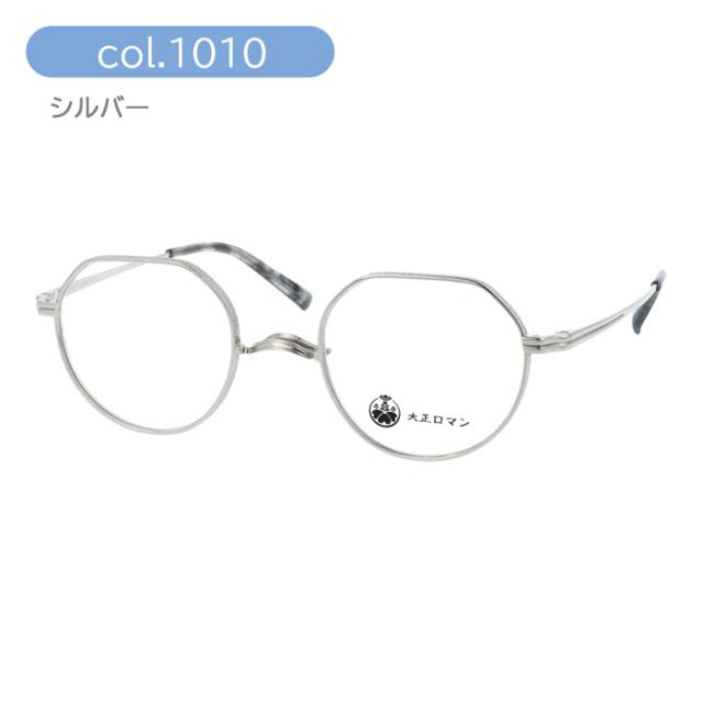 大正ロマン メガネ 10kuト3Roカ col.1010/9610/89/072 47mm トクトミロカ 徳冨蘆花 チタン 日本製 クラウンパント