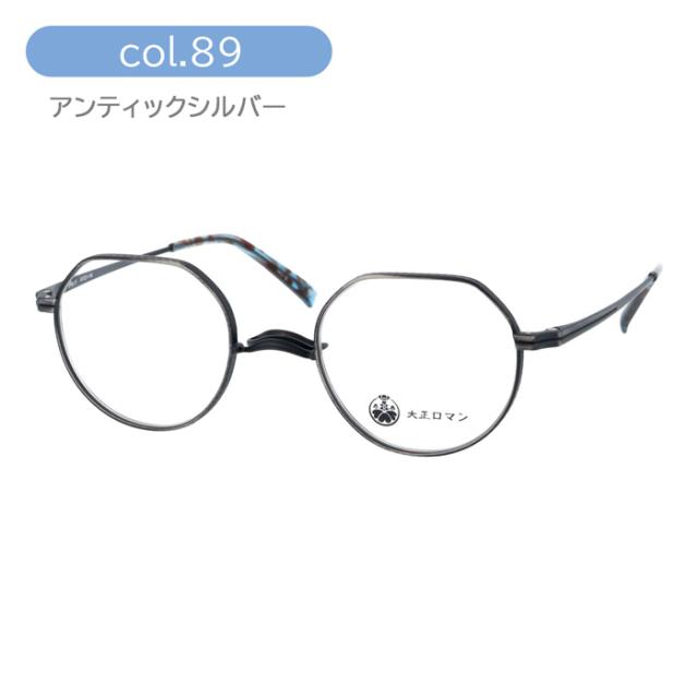 大正ロマン メガネ 10kuト3Roカ col.1010/9610/89/072 47mm トクトミロカ 徳冨蘆花 チタン 日本製 クラウンパント