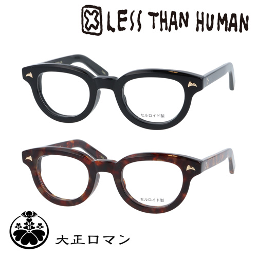 日本最級 レスザンヒューマン 大正ロマン メガネ 丸メガネ 伊達（less メガネ・老眼鏡