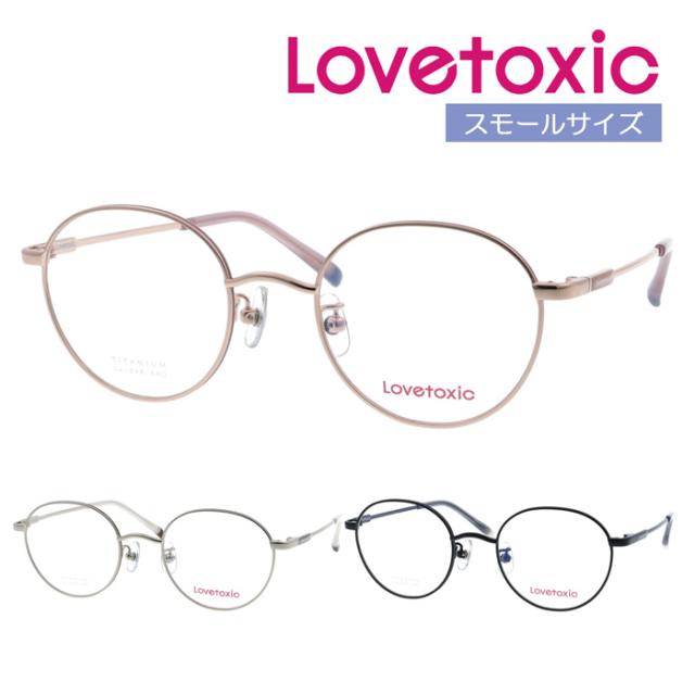 Lovetoxic(ラブトキシック) メガネ Lx-246 col.1/3/4 48mm ジュニア 小さめサイズ 大人小顔用 3color