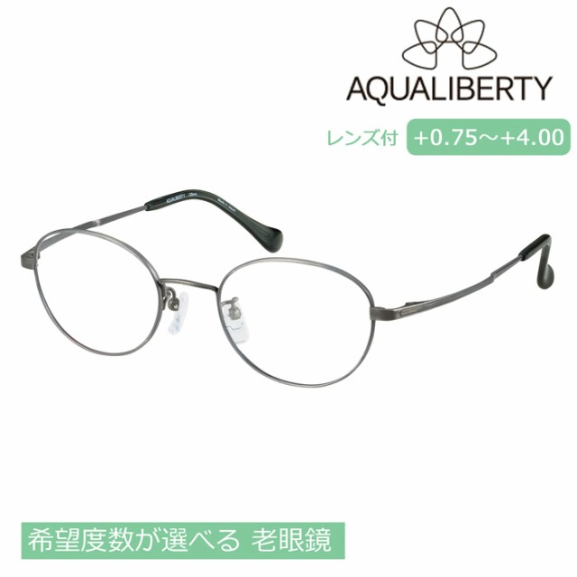 AQUALIBERTY アクアリバティ メガネ 老眼鏡 AQ22511 col.AY 47mm 日本製 鯖江 シャルマン