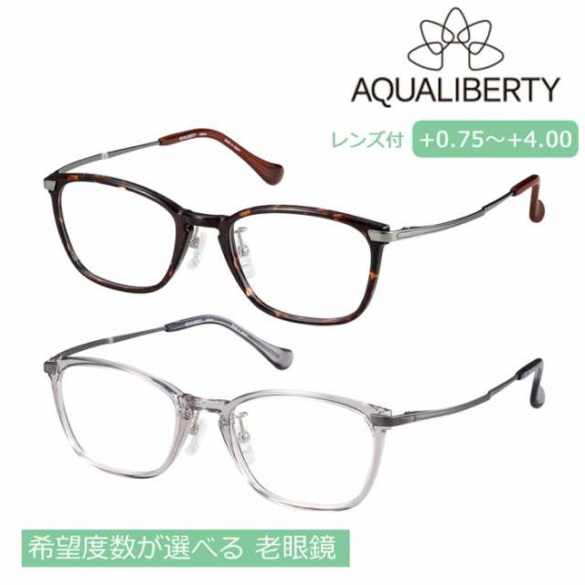 AQUALIBERTY アクアリバティ メガネ 老眼鏡 AQ22514 col.DA/GR 49mm 日本製 鯖江 シャルマン