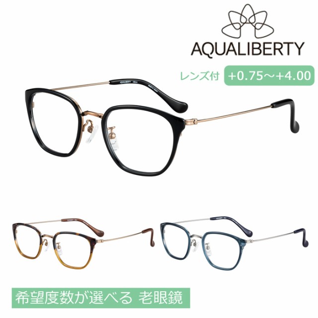 AQUALIBERTY アクアリバティ メガネ 老眼鏡 AQ22534 col.BK/DA/NA 47mm 日本製 鯖江 シャルマン