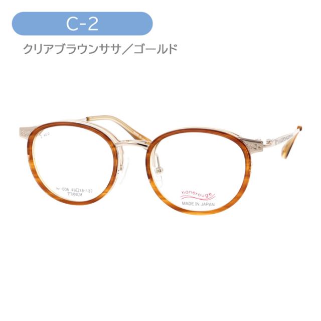 hanerouge ハネルージュ 跳ね上げメガネ hr-006 C-1/2/3/4 49mm 日本製 4color TITANIUM