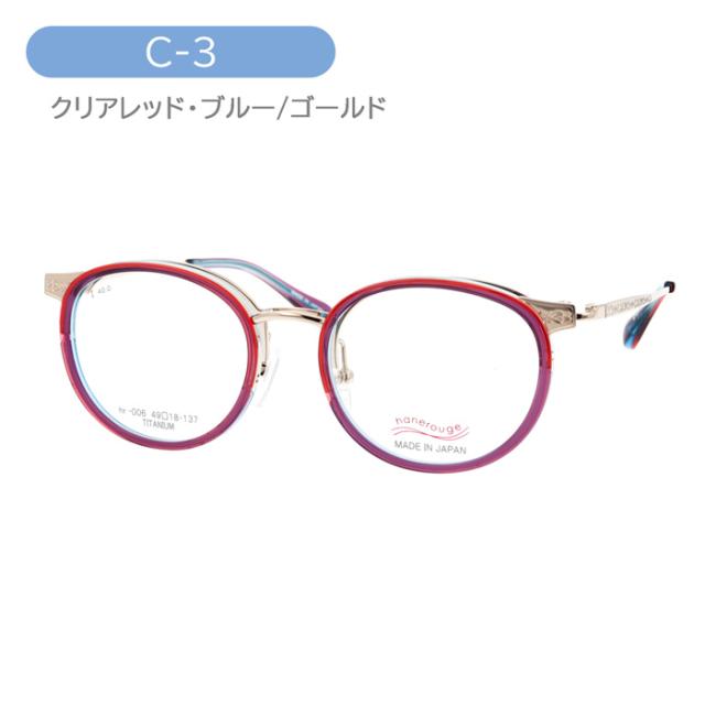 hanerouge ハネルージュ 跳ね上げメガネ hr-006 C-1/2/3/4 49mm 日本製 4color TITANIUM