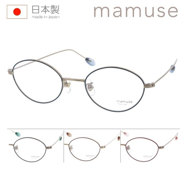 mamuse マミューズ メガネ m-8032 col.BLU/SKGR/ORBR/RBY 47mm 4color 日本製の通販は 13,490円