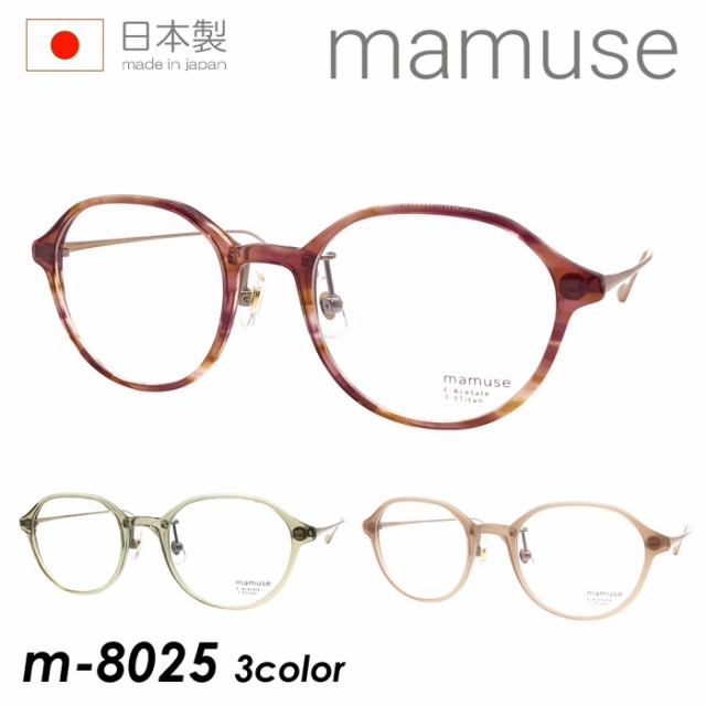 mamuse マミューズ メガネ m-8025 47mm 3color 日本製-