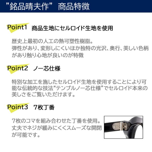 銘品晴夫作 メガネ メイヒンハルオサク ME-205 col.1/2/3 46mm 2color HAND MADE IN JAPAN 日本製