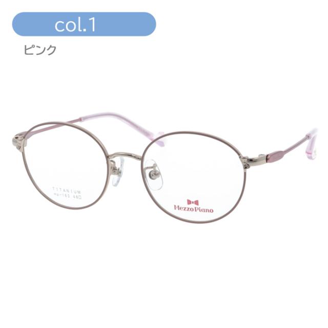 Mezzo piano メゾ ピアノ 子供用メガネ mp-163 col.1/2/3/4 46mm メゾピアノ キッズ チタニウム (4color)