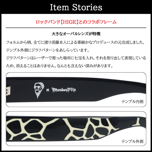 MonkeyFlip × HIGE 黒眼鏡 col.1 57粍 髭 エテ公フリップ コラボフレーム