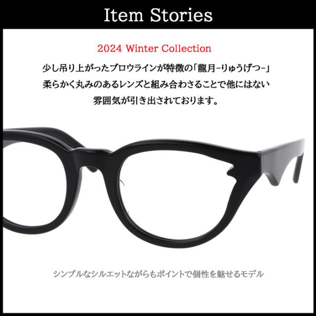 MonkeyFlip モンキーフリップ メガネ 龍月 りゅうげつ col.1/2/3/5 50mm 4color