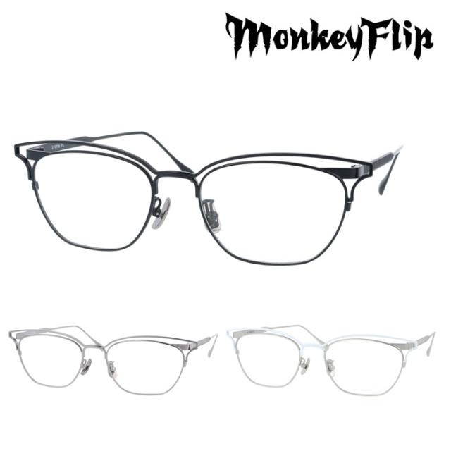 MonkeyFlip モンキーフリップ メガネ S/1978 P1 (Charon-カロン-) col.1/2/4 54mm 3color