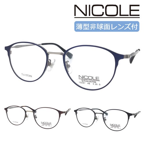 NICOLE ニコル メガネ 13287 col.1/2/3 48mm レンズ付 レンズセット 度なし 伊達メガネ 度付き 遠近両用 累進多焦点 薄型非球面レンズ