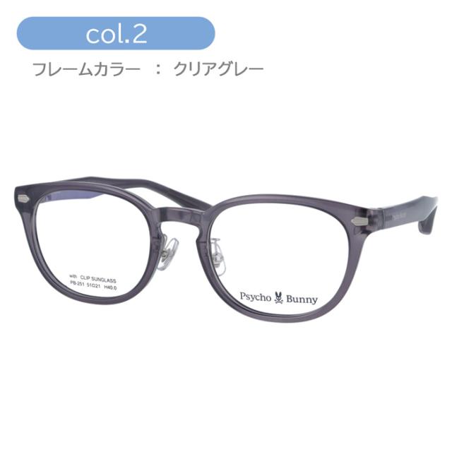 Psycho Bunny サイコバニー メガネ サングラス PB-251 col.1/2/3/4 51mm マグネット 脱着サングラス 2WAY with CLIP SUNGLASS レンズセット 薄型非球面レンズ  度付 度あり 度なし 伊達