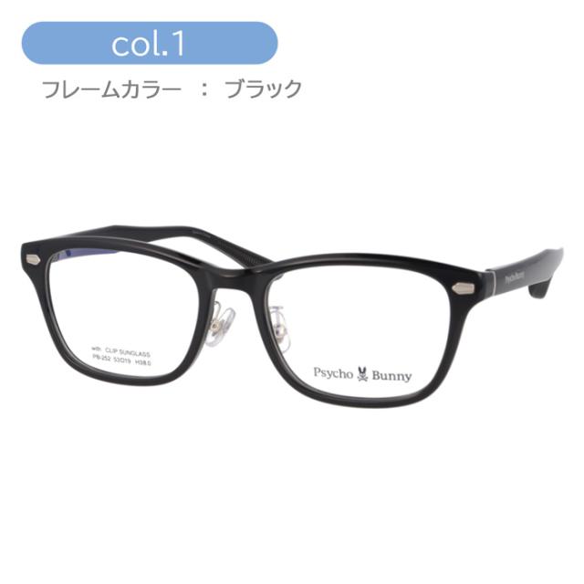 Psycho Bunny サイコバニー メガネ サングラス PB-252 col.1/2/4 53mm マグネット 脱着サングラス 2WAY with CLIP SUNGLASS レンズセット 薄型非球面レンズ  度付 度あり 度なし 伊達