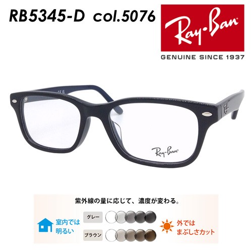 Ray•Ban RB5345 レイバン