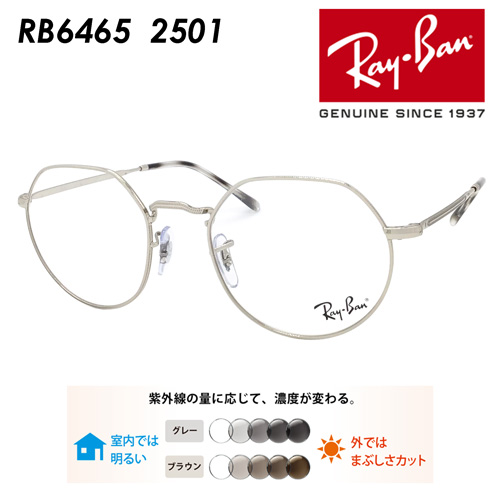 レイバン RX6465-3188 51 ライトグレー調光サングラス ケース無し Ray