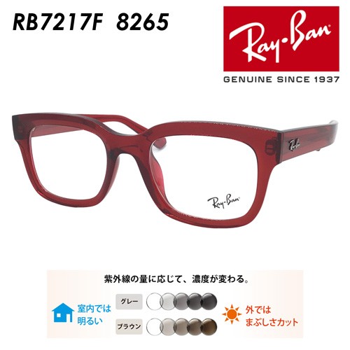 Ray-Ban レイバン メガネ RB7217F 8265 54mm CHAD レンズ付き レンズ