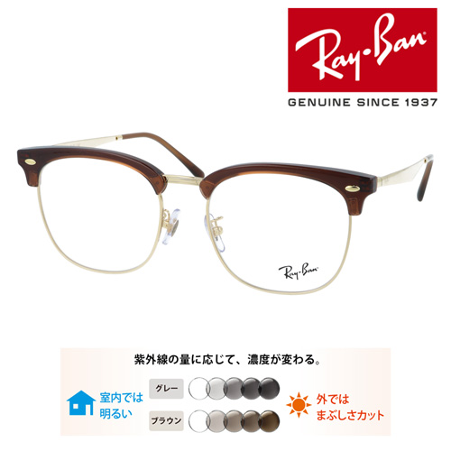 Ray-Ban レイバン メガネ RB7318D 8325 54mm レンズ付き レンズセット 調光レンズ/薄型非球面クリアレンズ 伊達メガネ 度なし 度付き 国の通販は