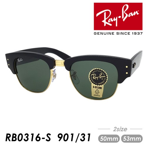 Ray-Ban レイバン サングラス MEGA CLUBMASTER RB0316-S 901/31 50mm 53mm メガクラブマスター 紫外線  UVカット 国内正規品 保証書付き 2｜au PAY マーケット