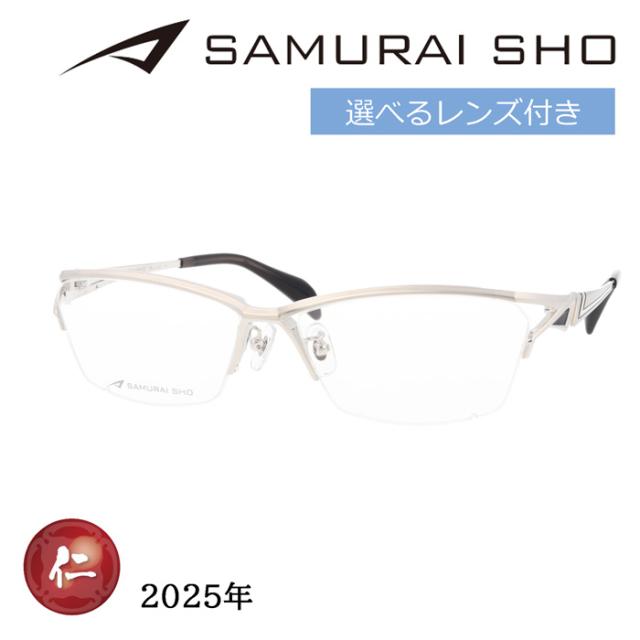 SAMURAI SHO サムライショウ メガネ SS-J225 col.1 60mm シルバー 日本製 2025年 サムライ翔 リラックスライン レンズ付き  レンズセット 度なし 度付き